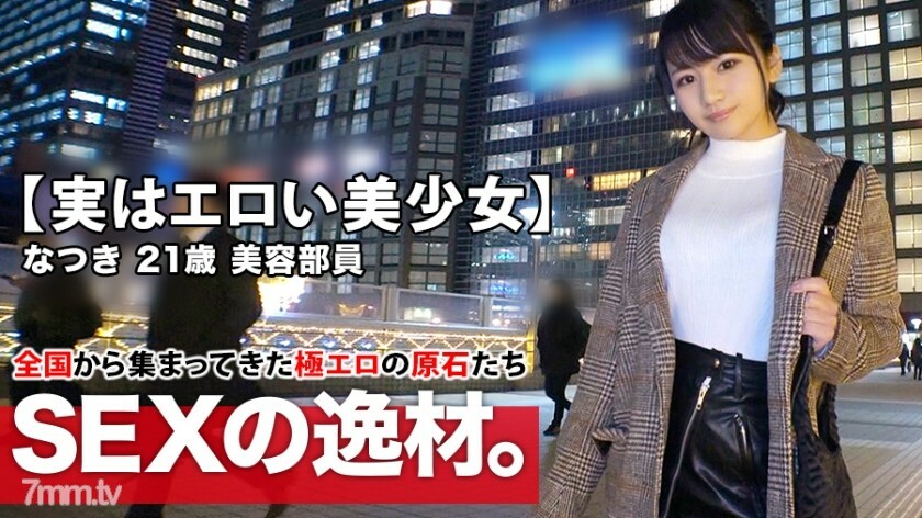ARA-425 【实为情色美少女】21岁【很像川口春菜】小夏来了！她申请的原因，通常是美容会员，是“工作压力和孤独？ ……“如果你把它取下来[巨乳]，性欲上升到极限[在爆炸的边缘]