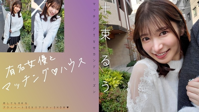 MAG-077 与著名女星搭档♪户冢瑠衣：MGS Video <Prestige Group> 成人影片发行网站 – 十束るう
