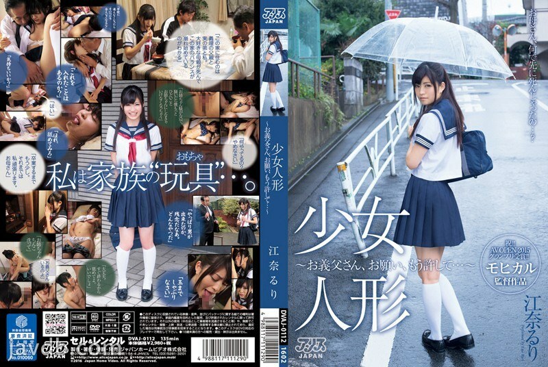 DVAJ-0112 女孩娃娃-岳父，请原谅我……- Ruri Ena – 江奈琉璃