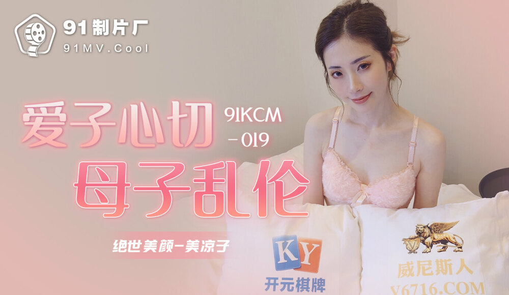 CUS-1069 爱子心切 母子乱伦