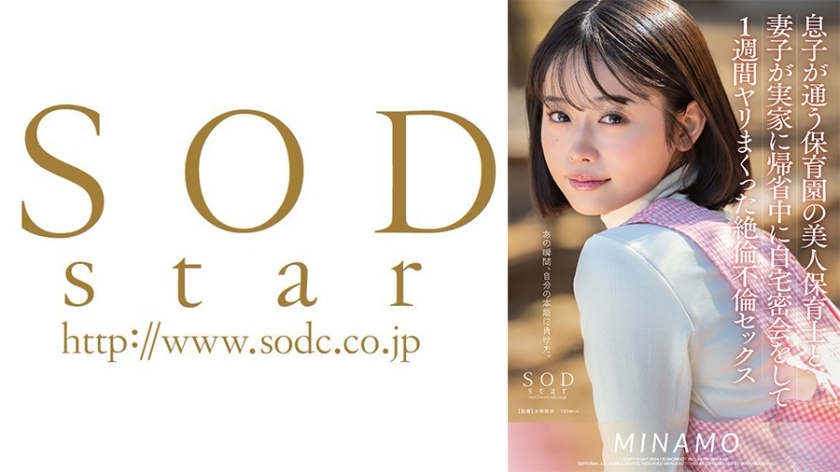 START-148 我儿子就读的托儿所的一位漂亮的保育员和他的妻子在回家的路上秘密会面，并发生了一周的性行为。 – MINAMO