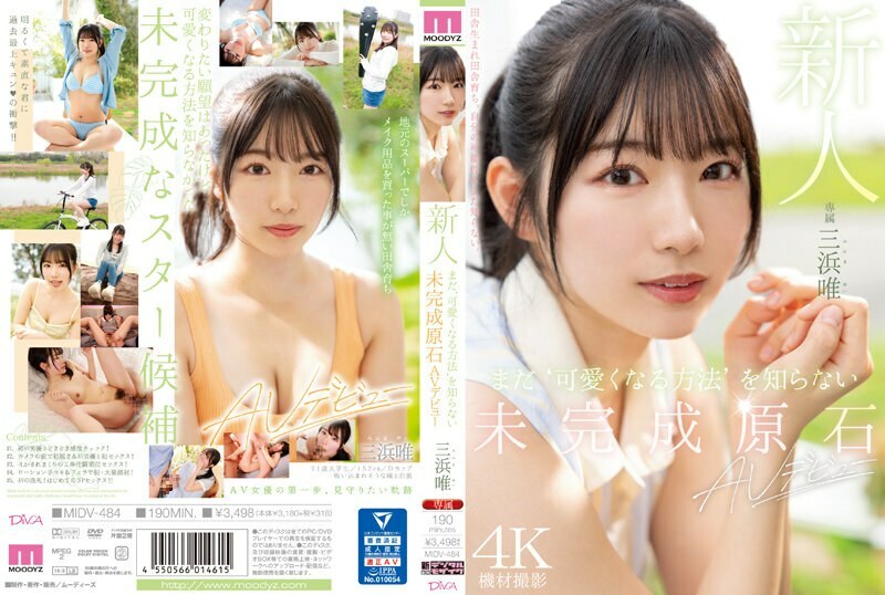 MIDV-484 新人，一颗未完成的石头，还不知道如何变得可爱，使她的 AV 首次亮相 Yui Mihama – 三浜唯