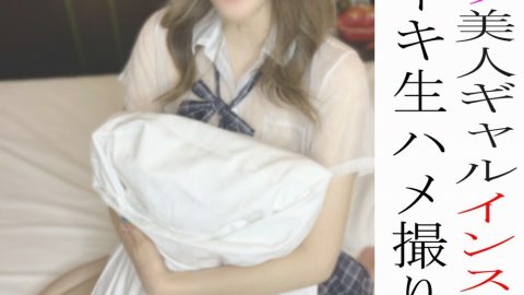 FC2-PPV-2287571 ※ 不※ 是美少女，但我会以低价将大别墅的Instagrammer 的猫暴露给大家www Raw Hamesukesuke 制服服装♡只有30 980pt‼